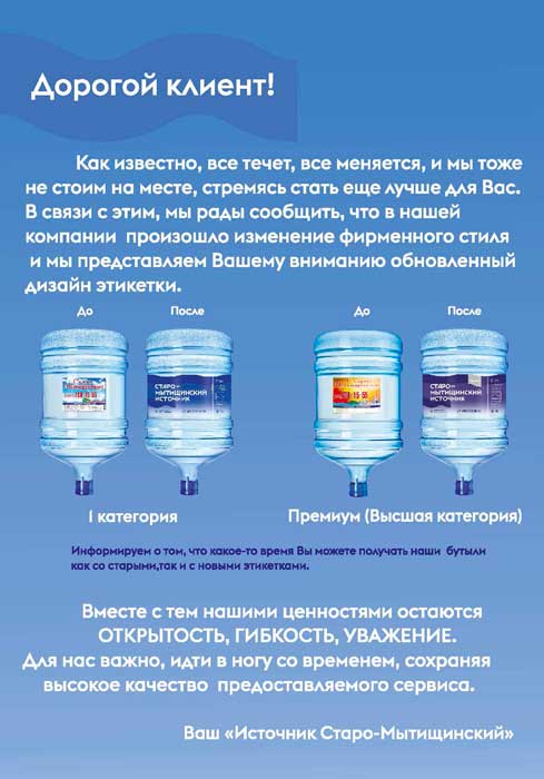 Вода Старо-Мытищинский Источник 18.9 литров Вода Старо-Мытищинский Источник 18.9 литров