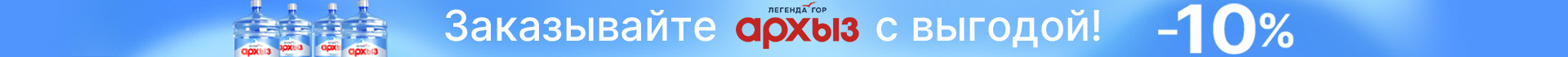 «Легенда гор Архыз» - свежесть Кавказских вершин «Легенда гор Архыз» - свежесть Кавказских вершин