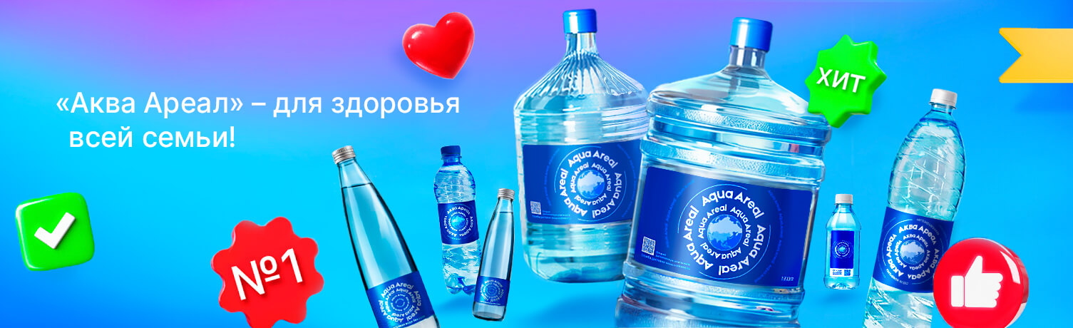 Аква Ареал Бренд Аква Ареал