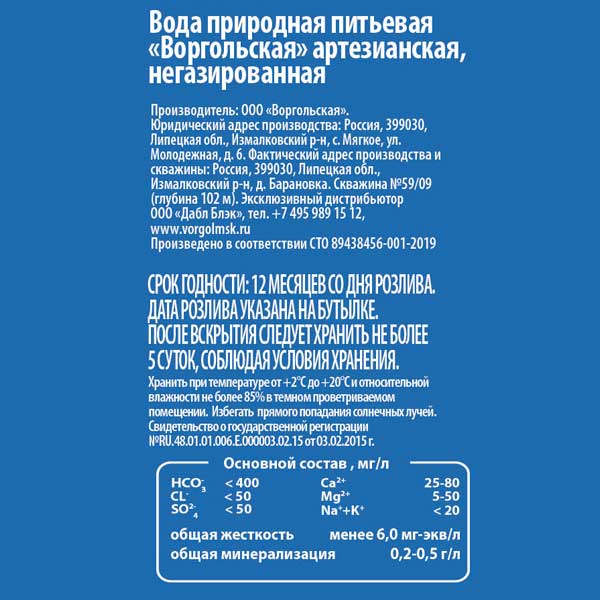 Вода Воргольская Vorgol 18.9 литров в одноразовой таре Вода Воргольская Vorgol 18.9 литров в одноразовой таре