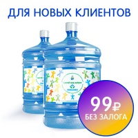 2 бутыли Сделай Мир Добрее за 99 рублей 2 бутыли Сделай Мир Добрее за 99 рублей